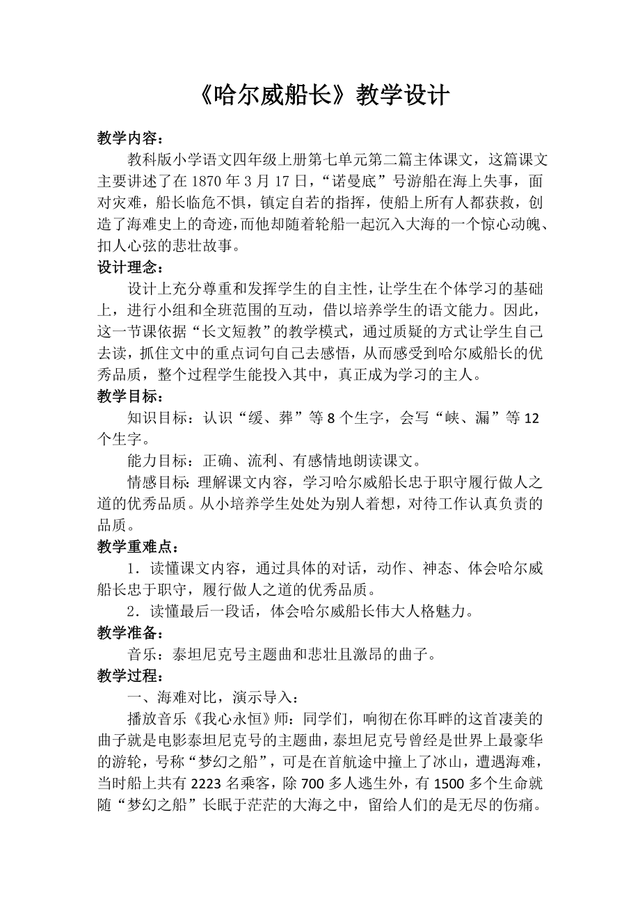 《哈尔威船长》教学设计新部编版.doc_第2页