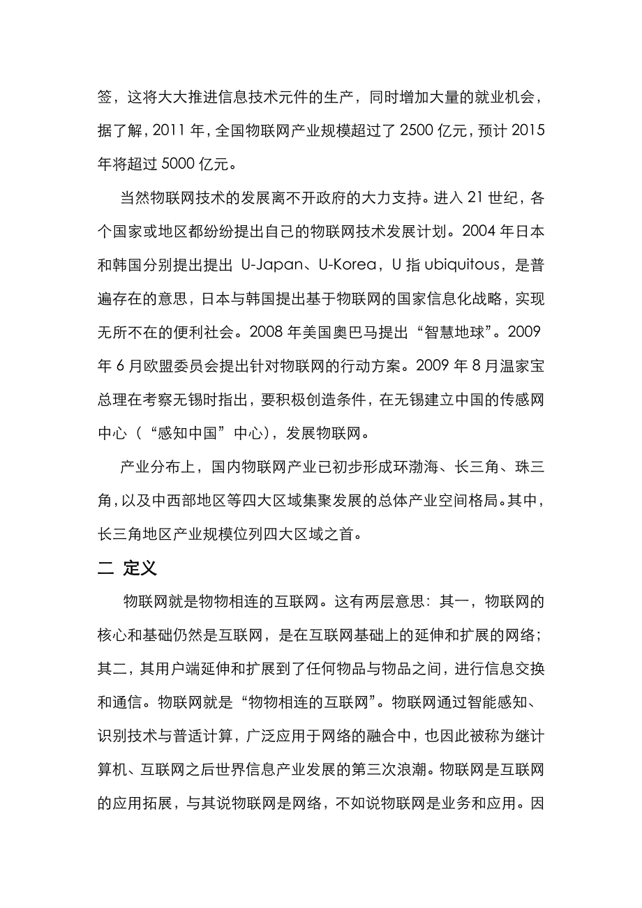 物联网策划方案报告.doc_第2页