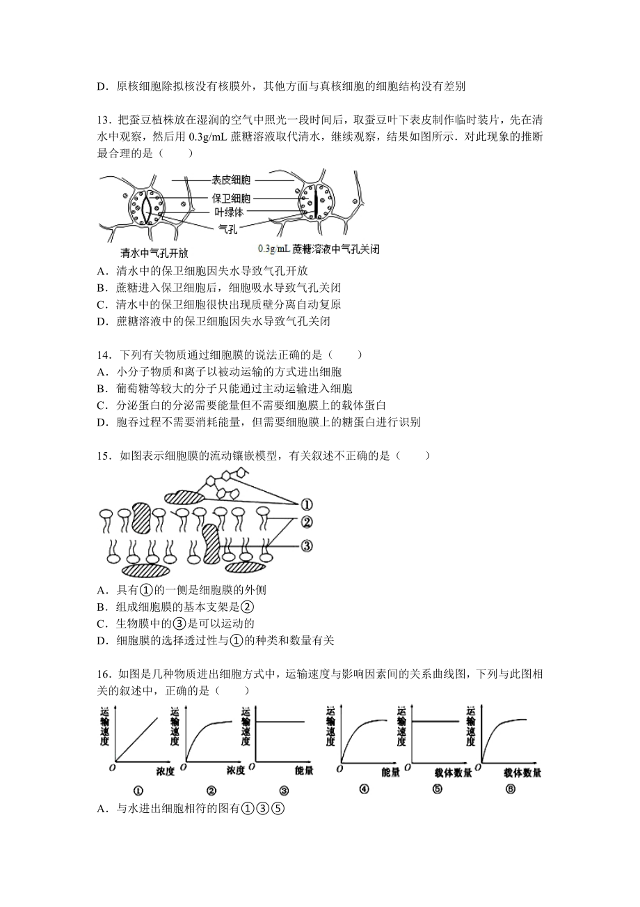 河南省郑州一中高一(上)期末生物试卷(解析版).doc_第3页