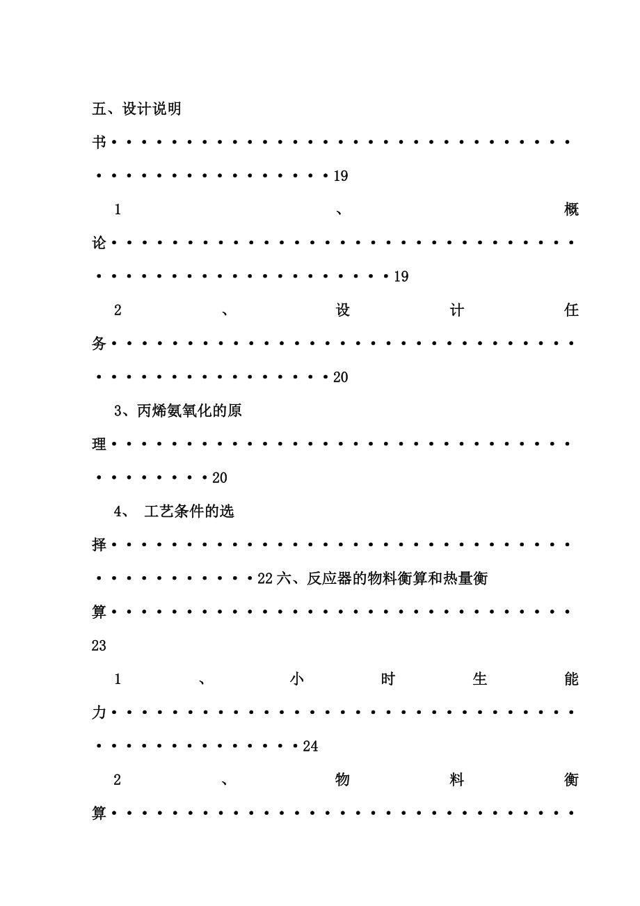 化工学院专业课程设计任务书.doc_第2页