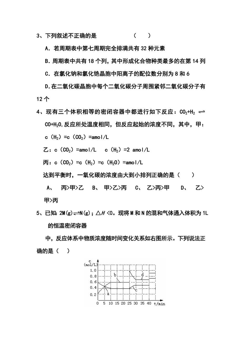 河北省衡水中学高三上学期四调考试化学试题及答案.doc_第2页