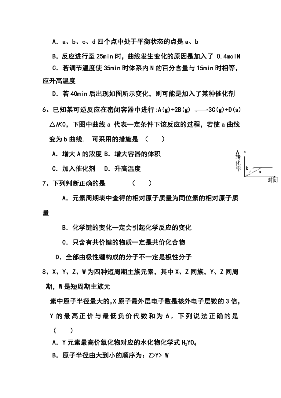 河北省衡水中学高三上学期四调考试化学试题及答案.doc_第3页