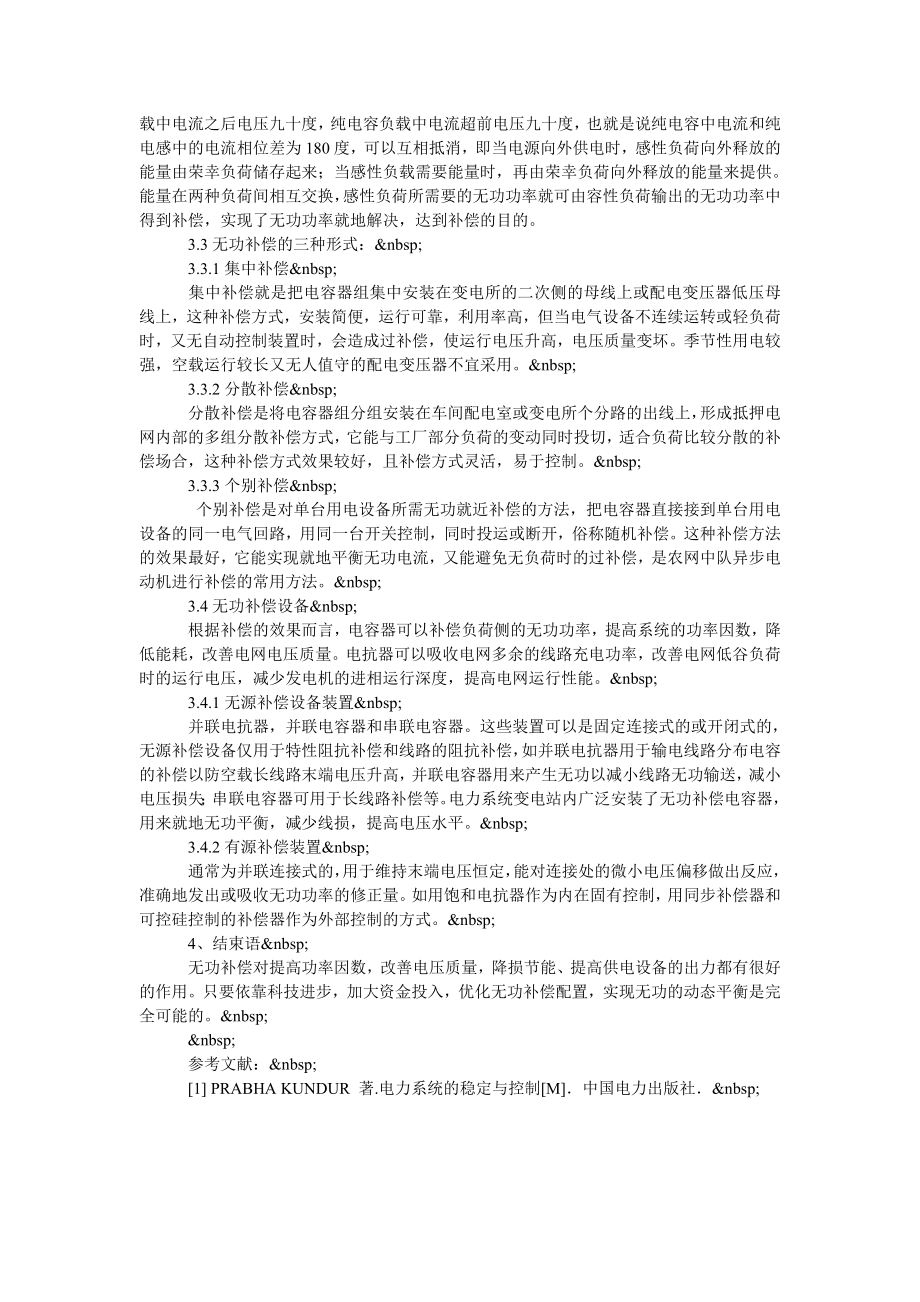 试论电力系统的无功功率和电压控制.doc_第2页