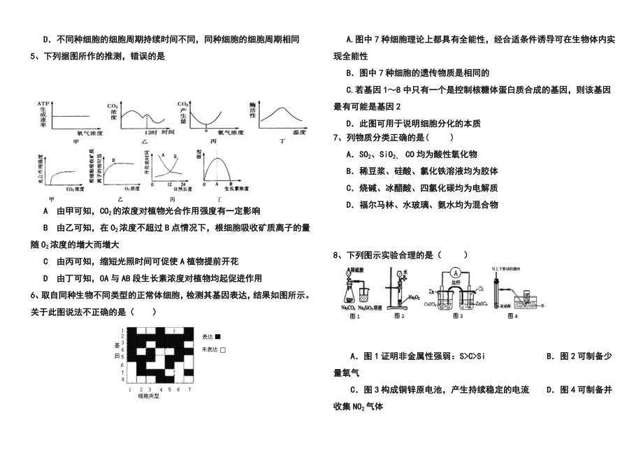 宁夏银川九中高三上学期期中考试 理科综合试题及答案.doc_第2页