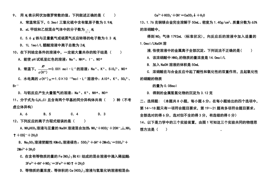 宁夏银川九中高三上学期期中考试 理科综合试题及答案.doc_第3页