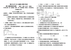 宁夏银川九中高三上学期期中考试 理科综合试题及答案.doc