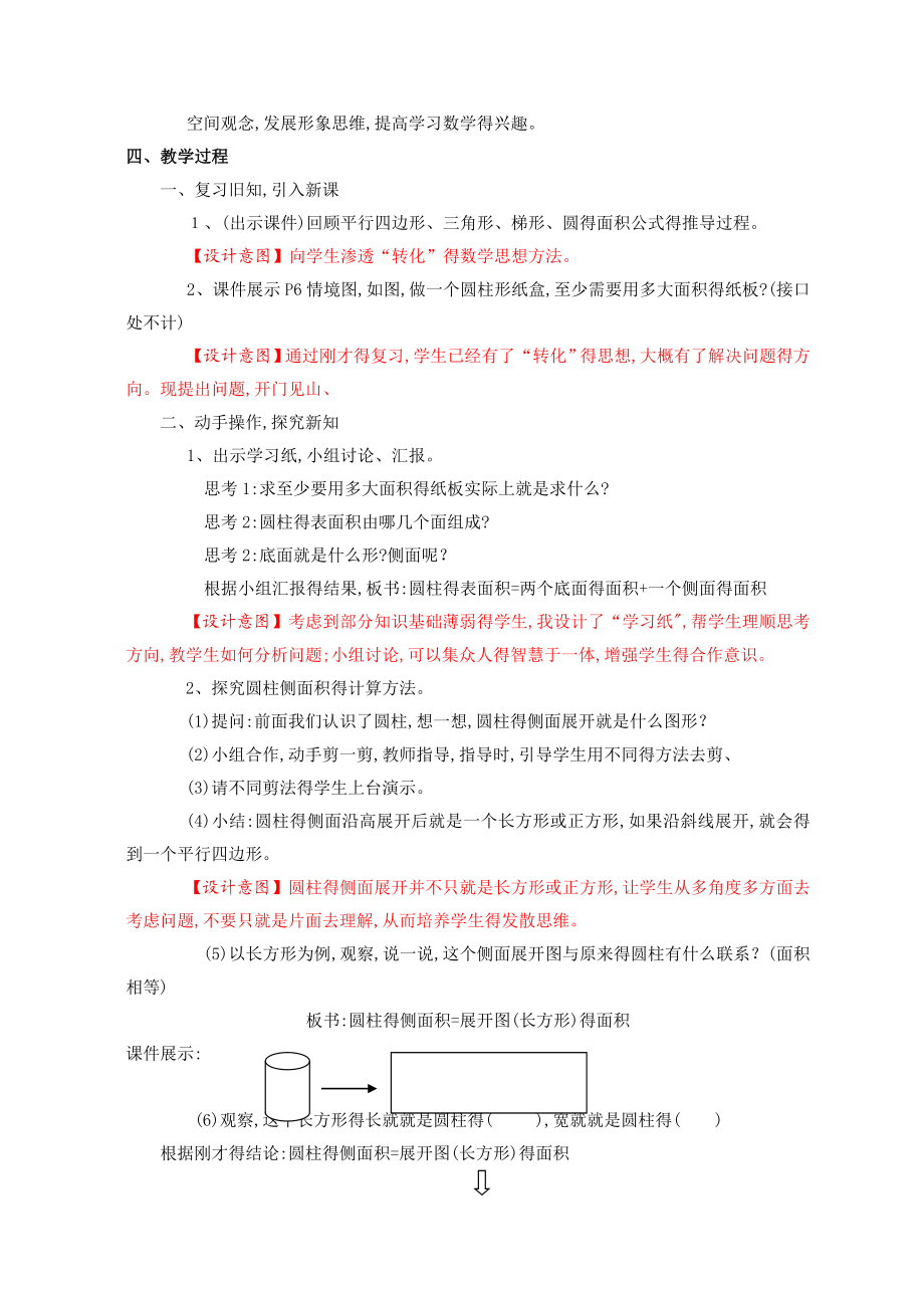 《圆柱的表面积》教学设计.doc_第2页