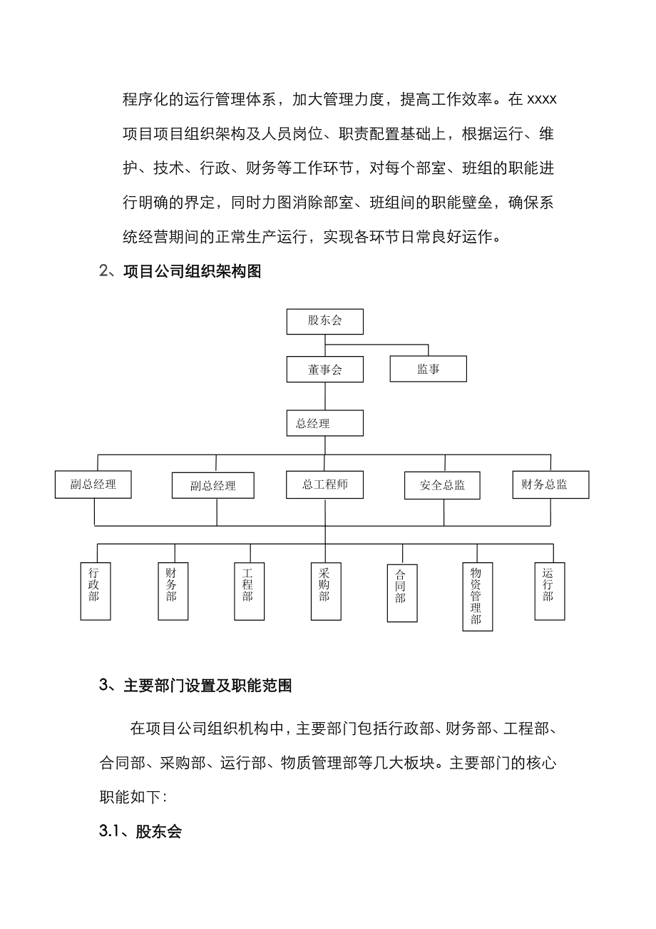 PPP项目公司组建方案总结.doc_第2页