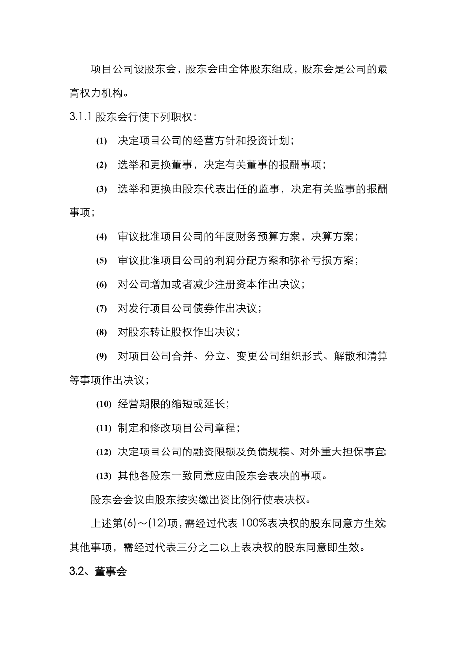 PPP项目公司组建方案总结.doc_第3页