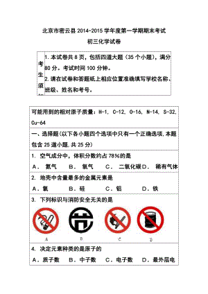 北京市密云县九级上学期期末考试化学试题及答案.doc