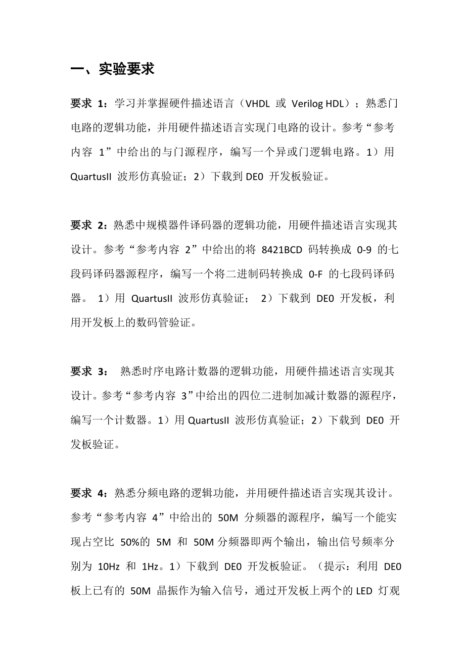 西北工业大学数电实验报告三quartus.doc_第3页