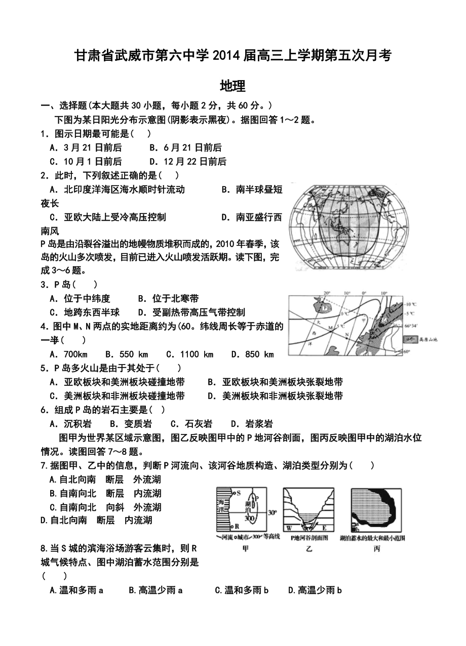 甘肃省武威市第六中学高三上学期第五次月考地理试题及答案.doc_第1页