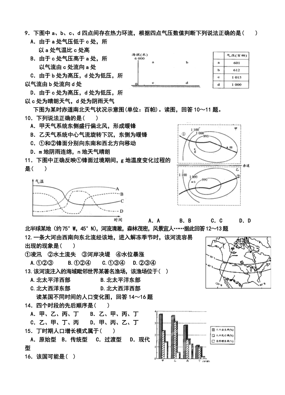 甘肃省武威市第六中学高三上学期第五次月考地理试题及答案.doc_第2页