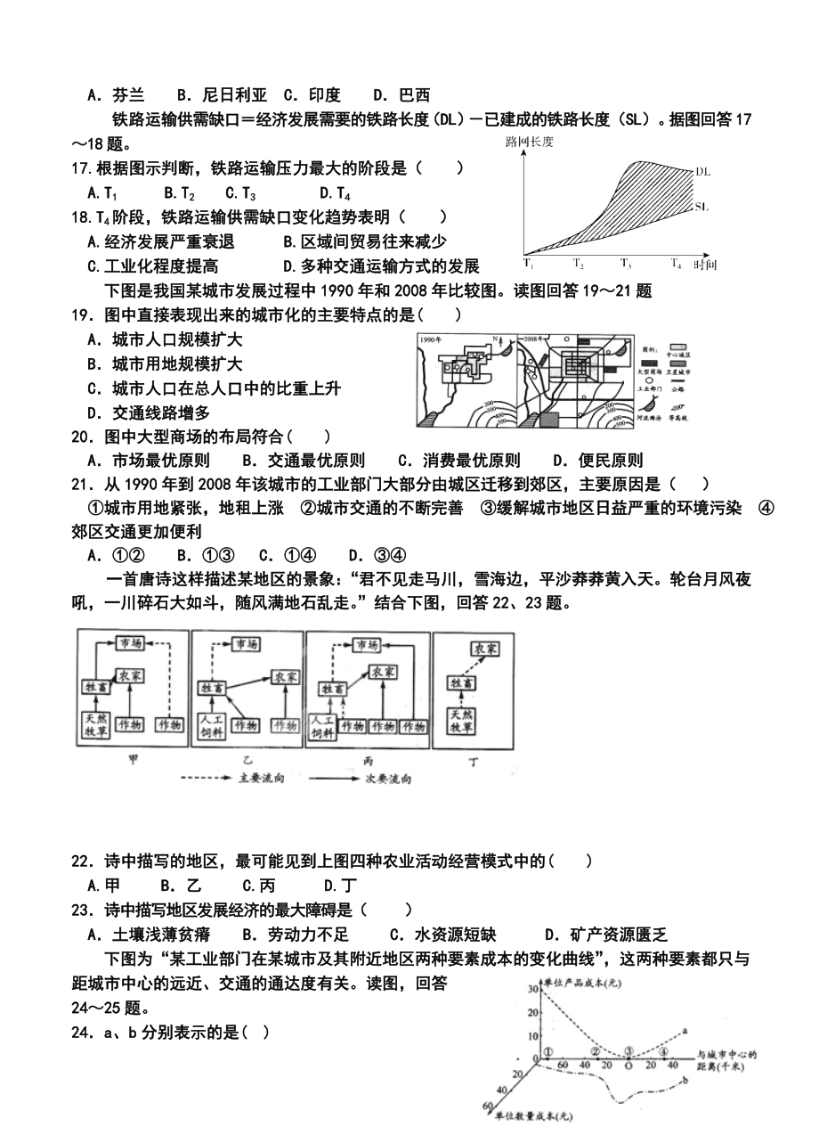 甘肃省武威市第六中学高三上学期第五次月考地理试题及答案.doc_第3页