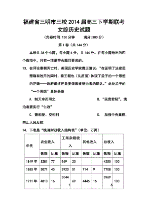 福建省三明市高三5月质量检查历史试题及答案.doc