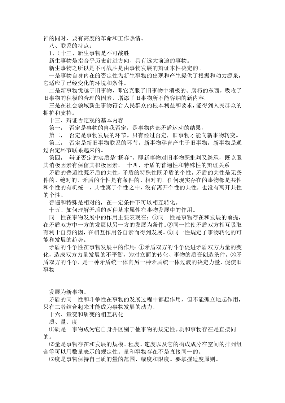 马克思主义基本原理概论修订版复习资料.doc_第3页