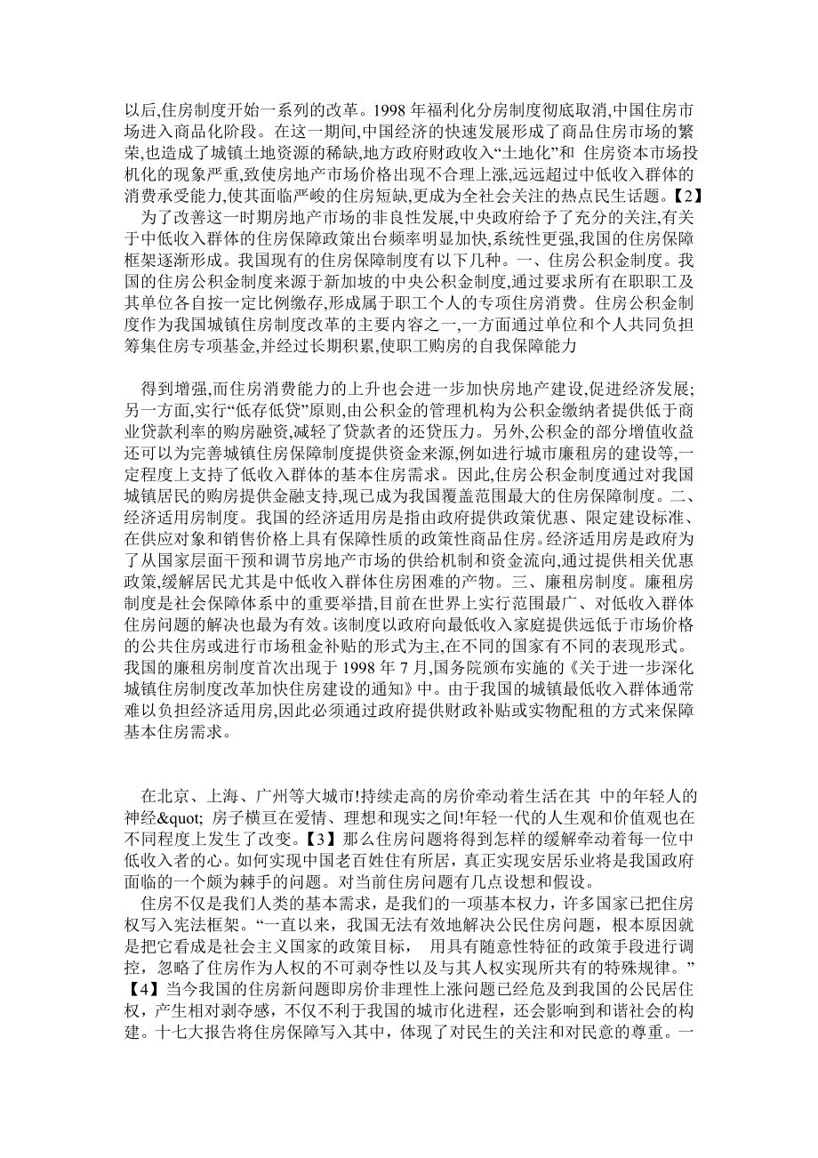 中国住房问题现状分析.doc_第2页