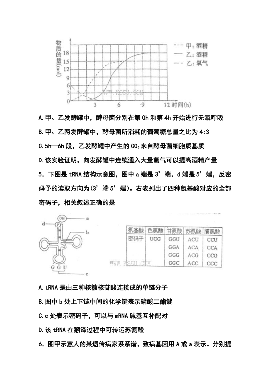 天津市南开区高三二模生物试卷及答案.doc_第3页