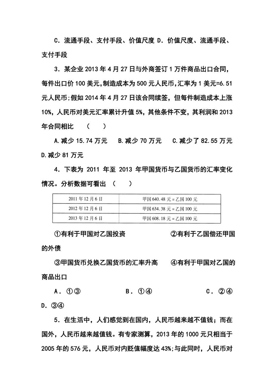 河南省实验中学高三上学期第一次月考政治试题 及答案.doc_第2页