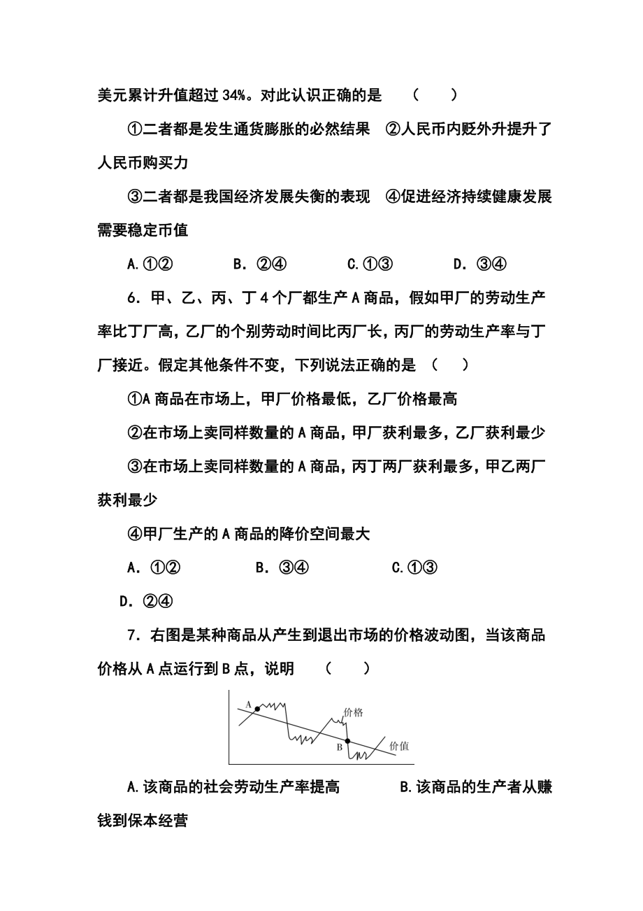 河南省实验中学高三上学期第一次月考政治试题 及答案.doc_第3页