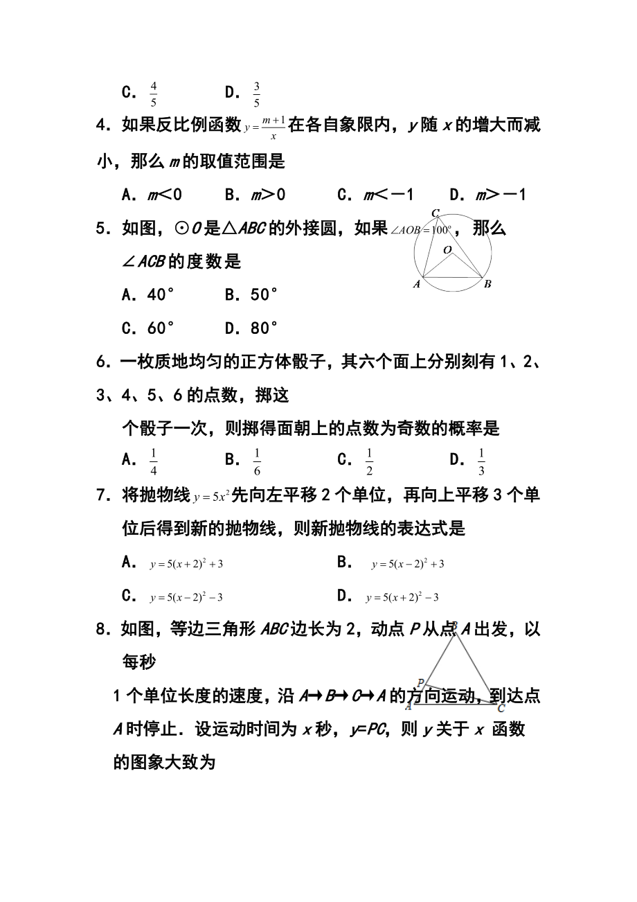 北京市门头沟区九级上学期期末考试数学试题及答案.doc_第2页