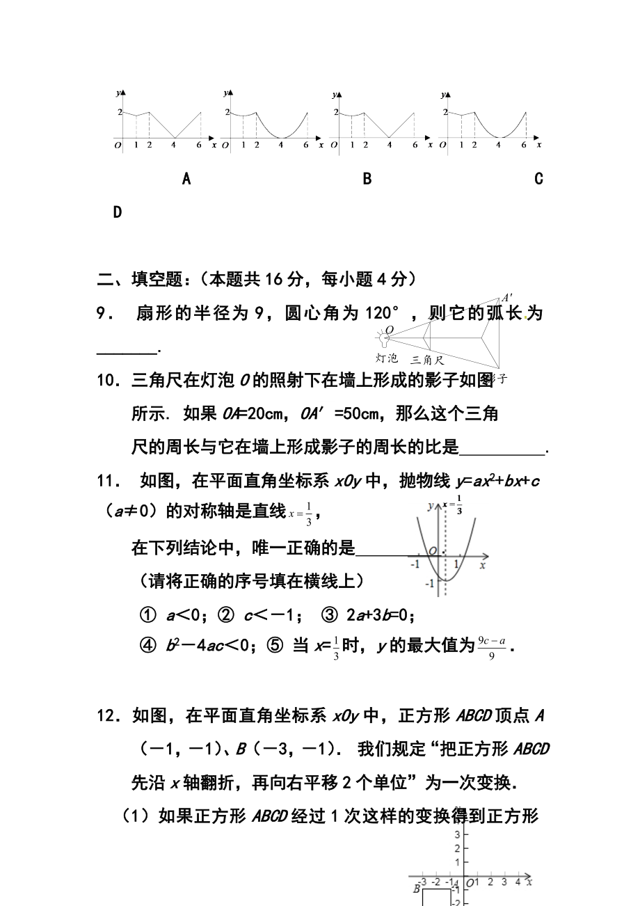 北京市门头沟区九级上学期期末考试数学试题及答案.doc_第3页