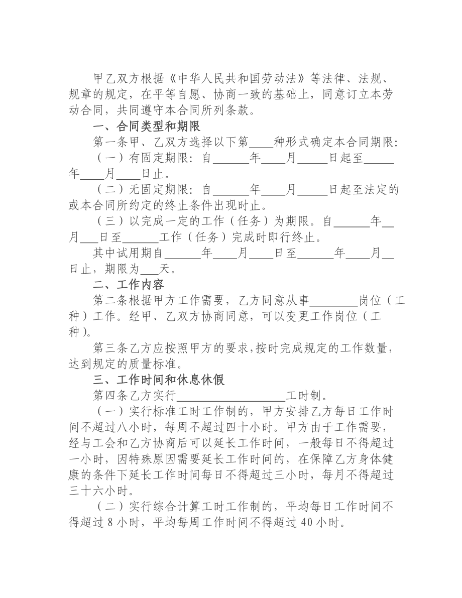 (新劳动法合同)湖南省矿山井下行业劳动合同范本.doc_第3页