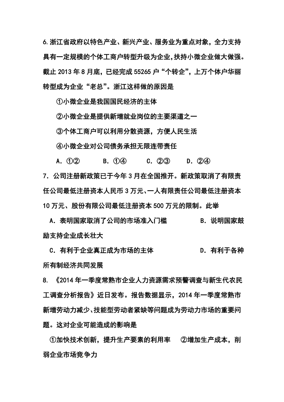 浙江省瑞安中学高三10月月考政治试题及答案.doc_第3页