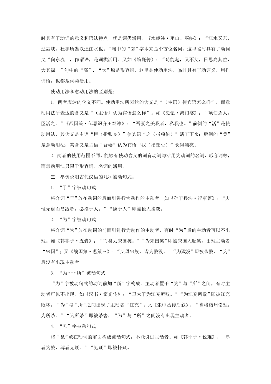 郭锡良古代汉语第二单元课后习题答案.doc_第2页