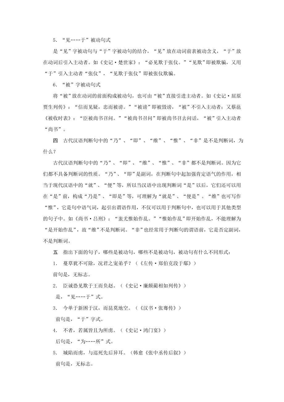 郭锡良古代汉语第二单元课后习题答案.doc_第3页