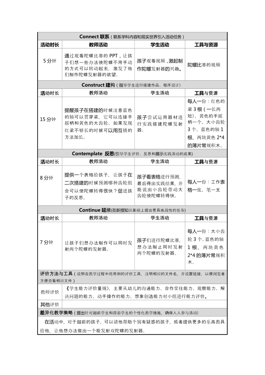 乐高教案.doc_第3页