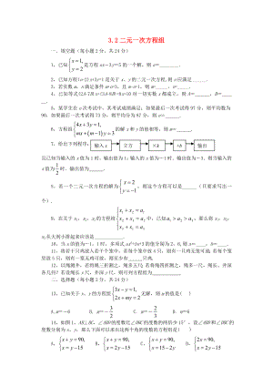 七年级数学上册3.2.二元一次方程组同步练习-沪科版.doc