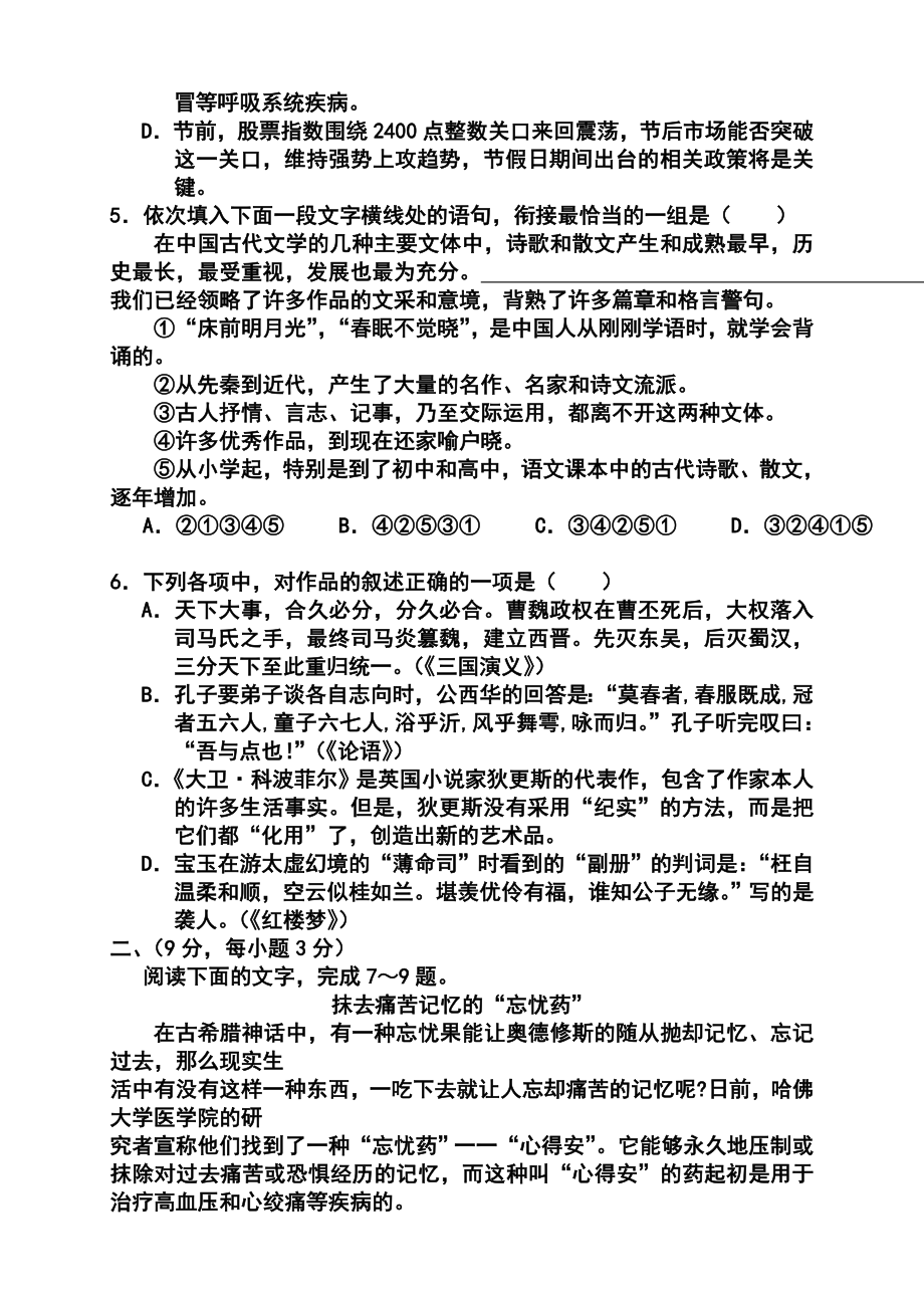 宜市上高二中高三上学期第四次月考语文试题及答案.doc_第2页