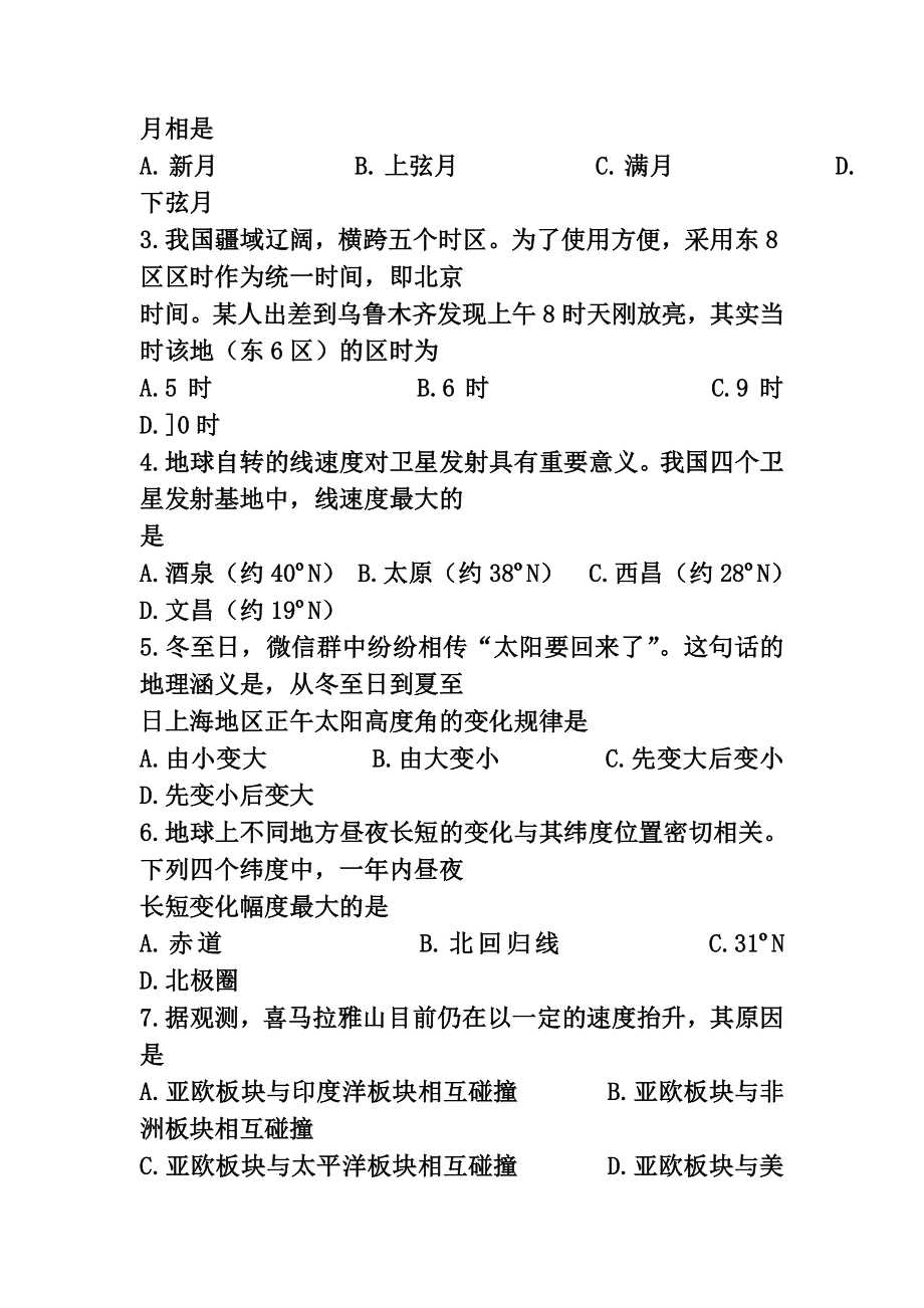 上海市普通高中学业水平合格性考试地理试题 及答案.doc_第2页