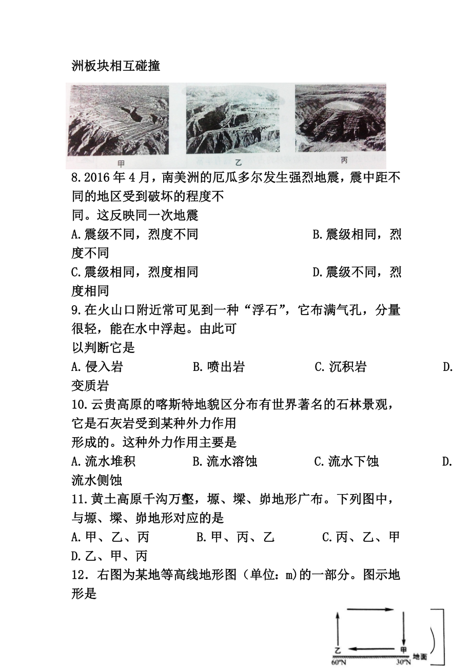 上海市普通高中学业水平合格性考试地理试题 及答案.doc_第3页