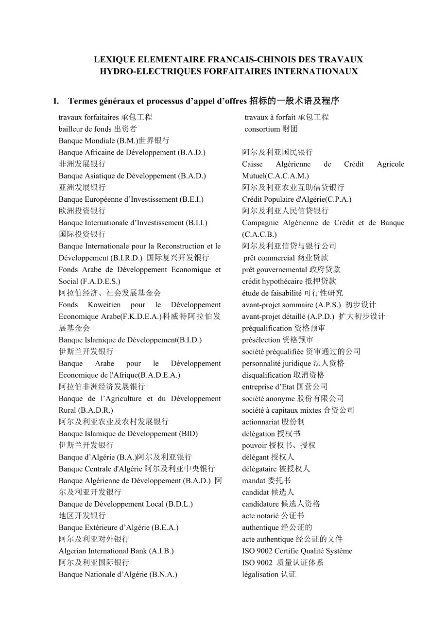 词汇B02水利水电法文词汇.doc_第1页