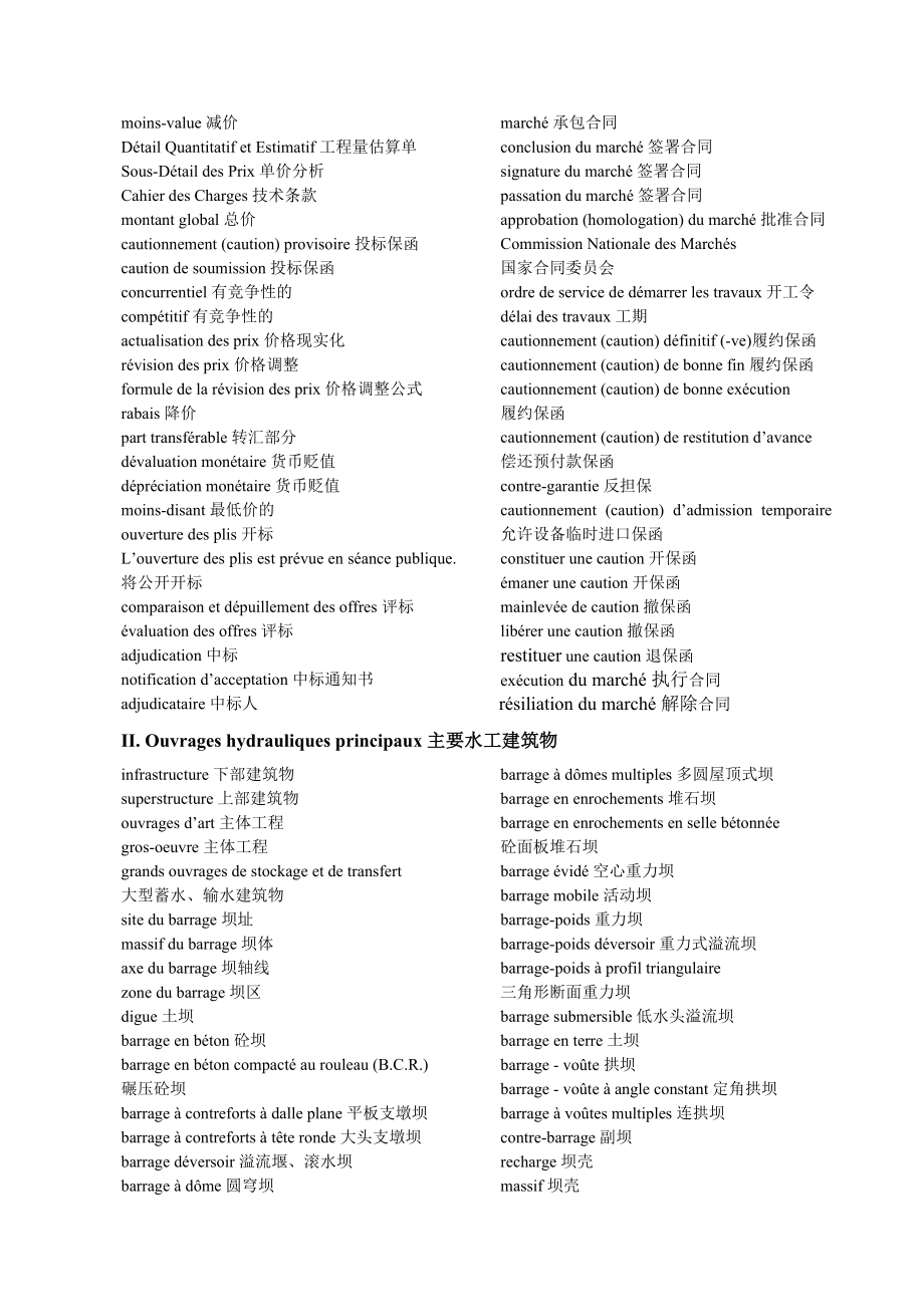 词汇B02水利水电法文词汇.doc_第3页