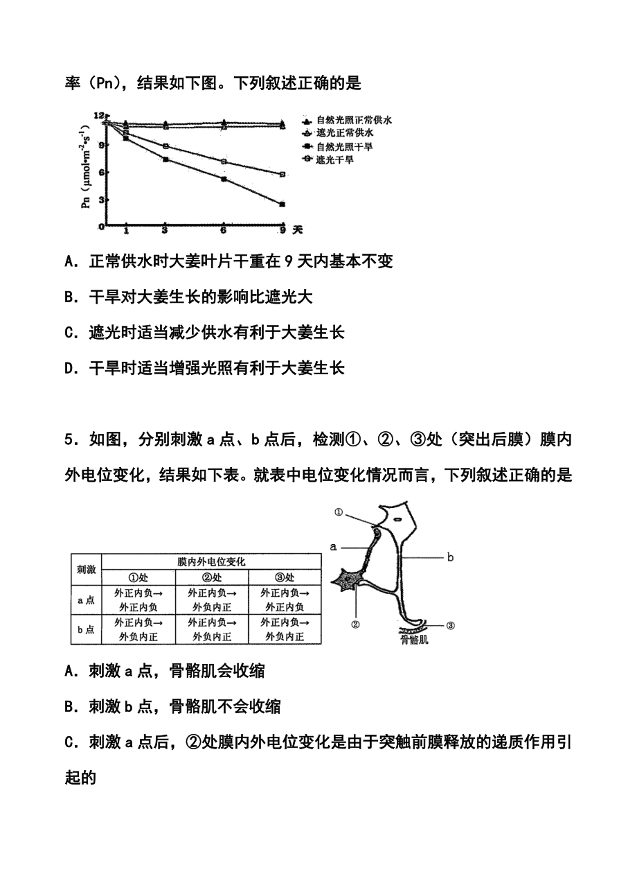 福建省泉州市高三5月质量检测理科综合试题及答案.doc_第2页