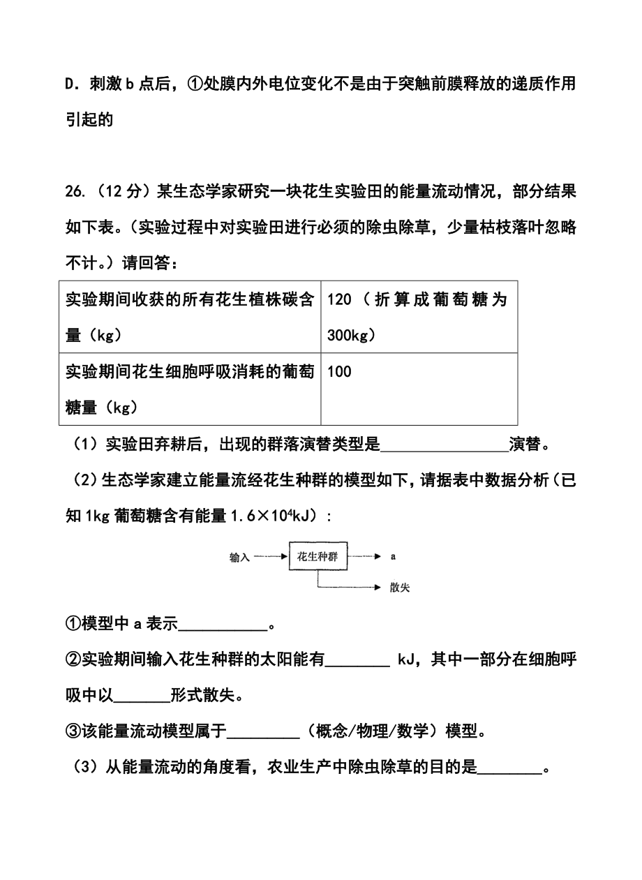 福建省泉州市高三5月质量检测理科综合试题及答案.doc_第3页