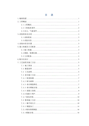 工艺性试验方案桥梁墩身(修改ZX).doc