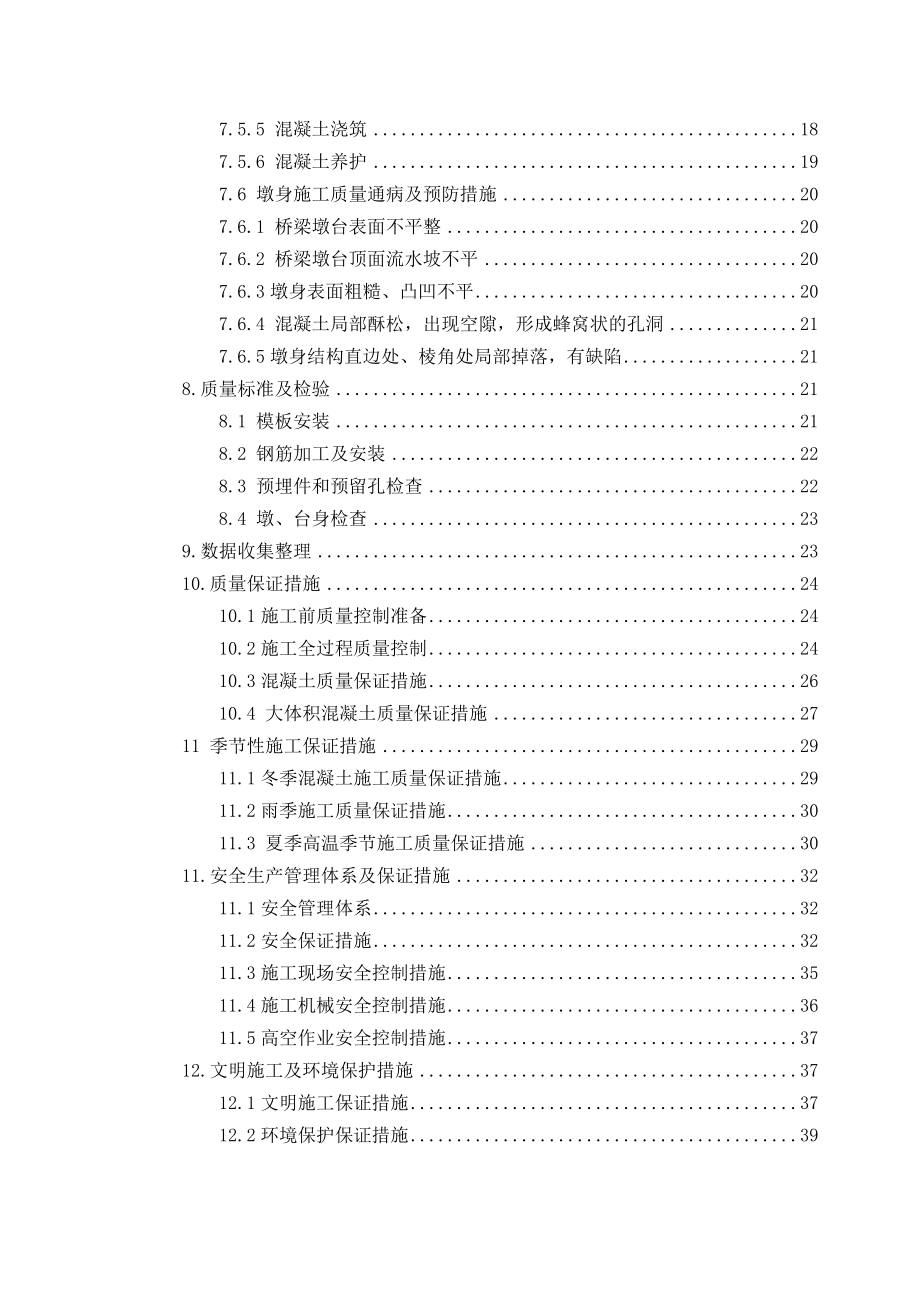 工艺性试验方案桥梁墩身(修改ZX).doc_第2页