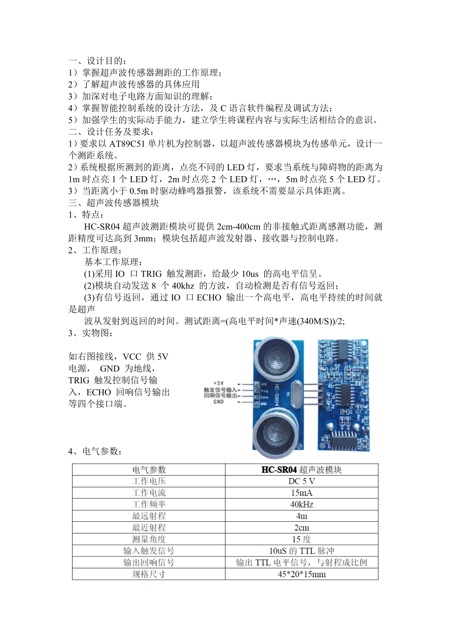 超声波传感器课程设计.doc_第3页