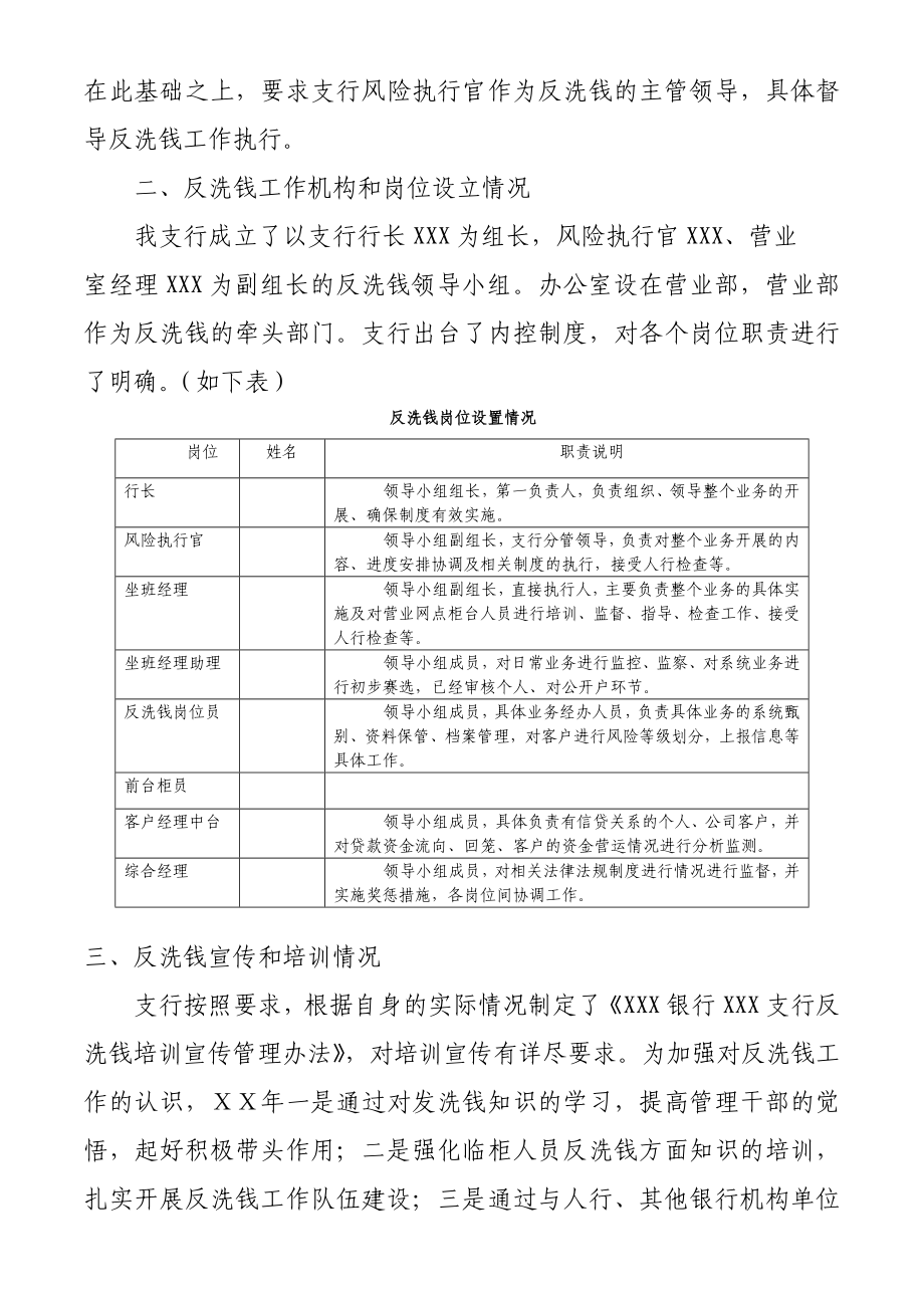 银行支行反洗钱工作汇报.doc_第2页