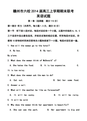 江西省赣州市六校高三上学期期末联考英语试题及答案.doc