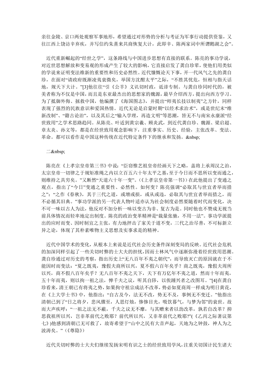 南宋永康学派与近代经世实学.doc_第2页