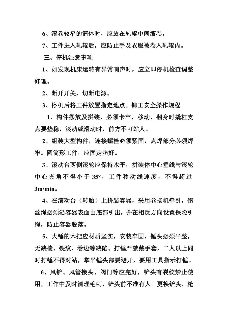 卷板机作业指导书.doc_第2页