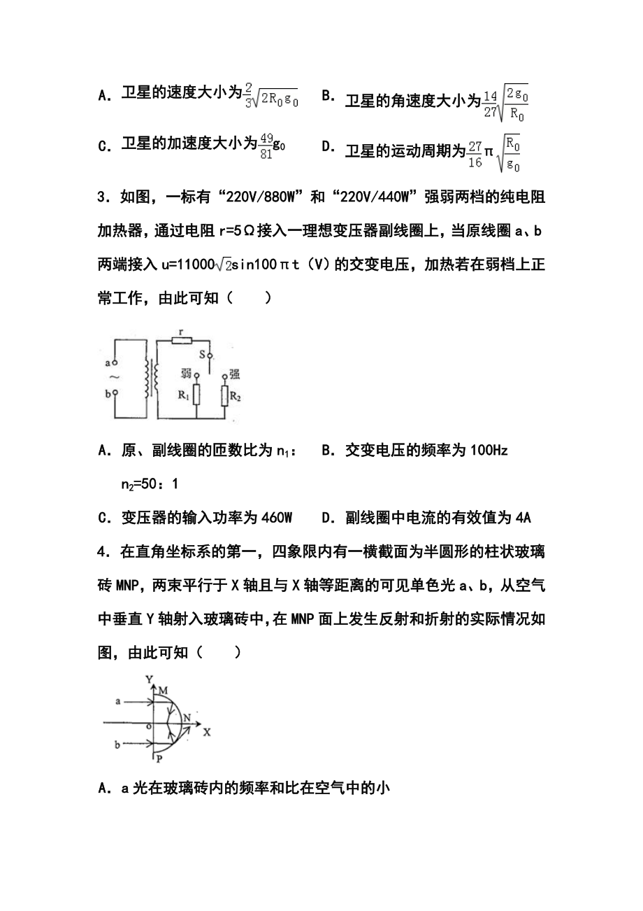 四川省联测促改”活动第二轮测试物理试题及答案.doc_第2页