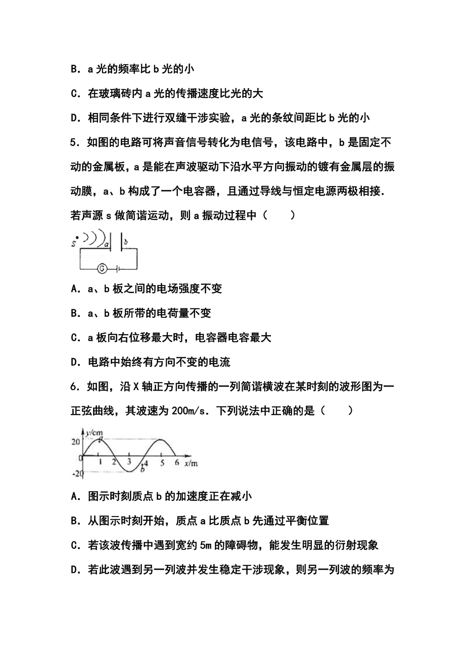 四川省联测促改”活动第二轮测试物理试题及答案.doc_第3页