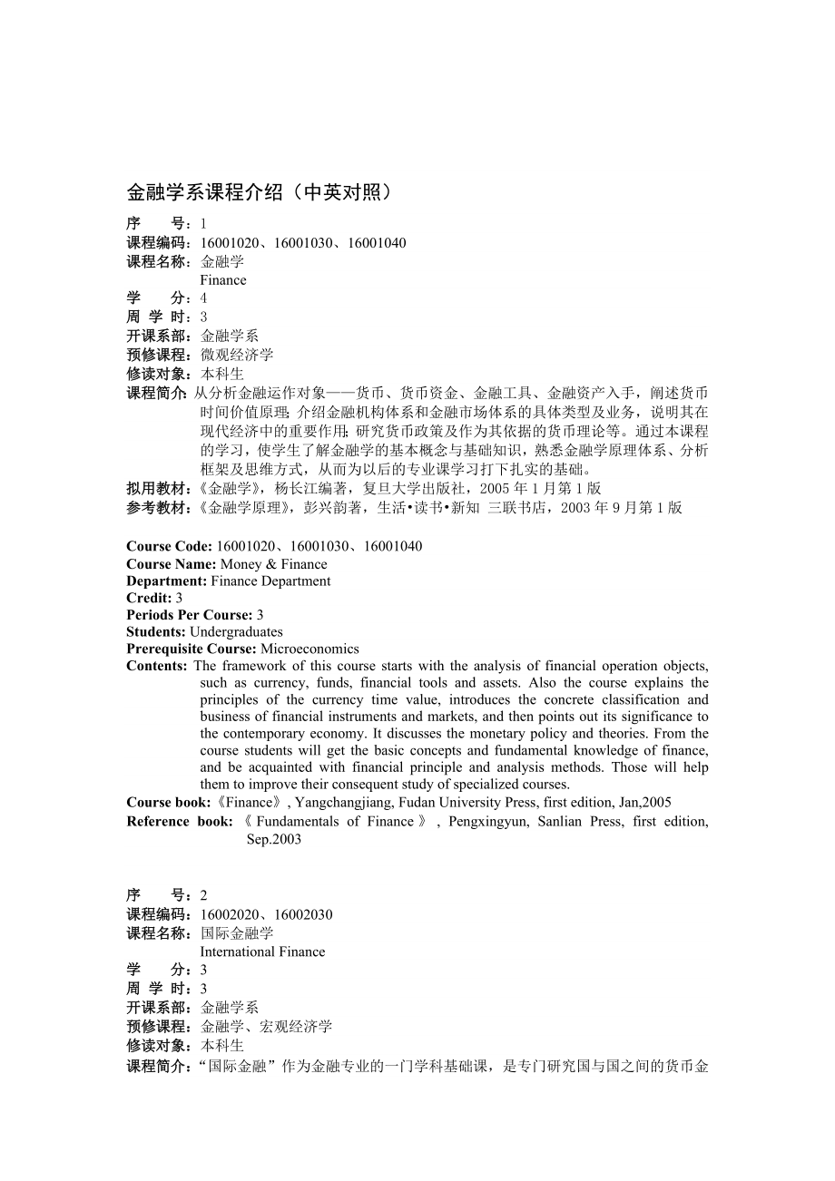 金融学系课程介绍(中英对照).doc_第1页