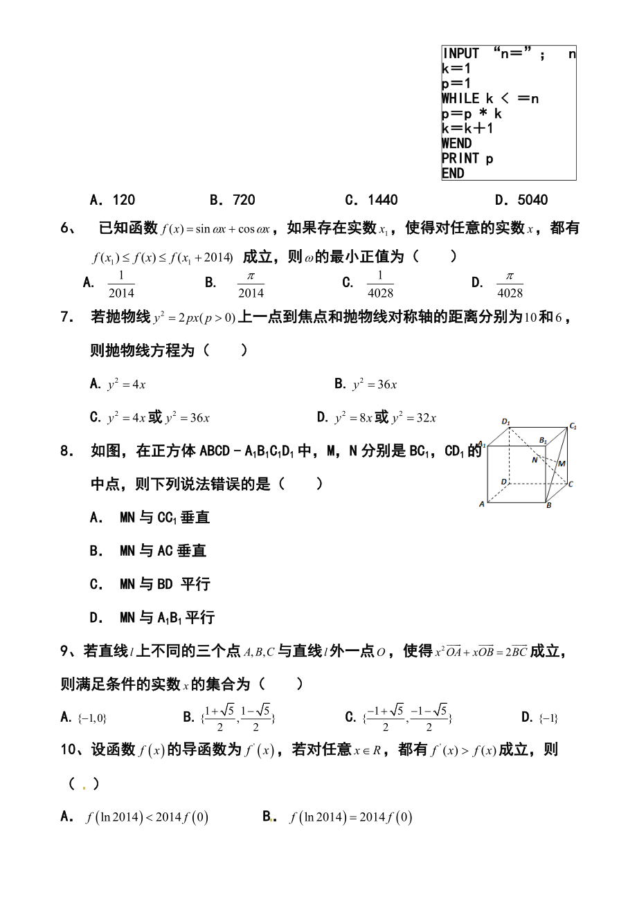 5月湖北省襄阳四中高三冲刺模拟文科数学试题及答案.doc_第2页